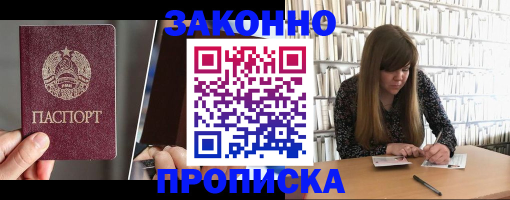 временная регистрация надежно в Константиновске