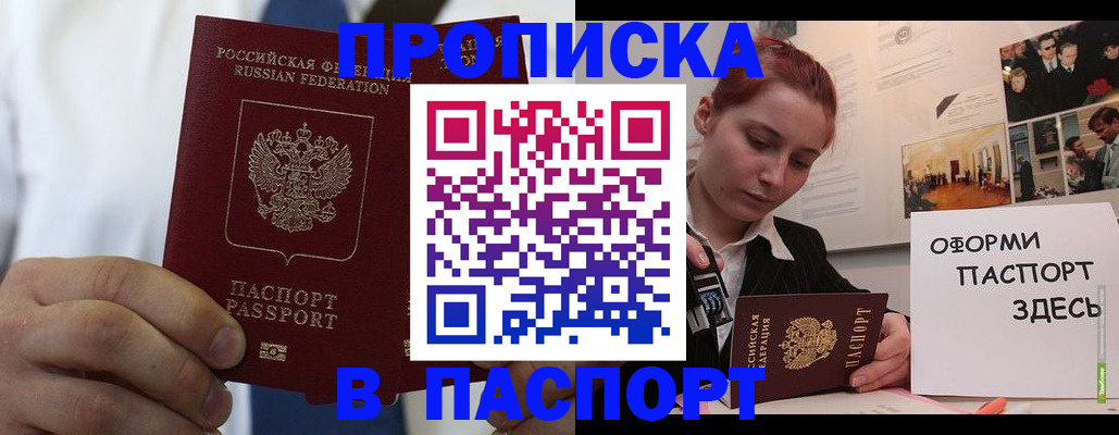 прописка ребенка в Константиновске