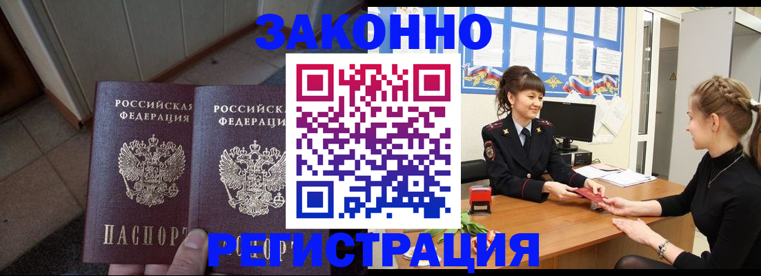 прописка штамп в Константиновске
